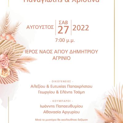 Oneiraki Wedding Invitations 101