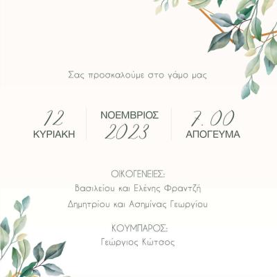 Oneiraki Wedding Invitations 109