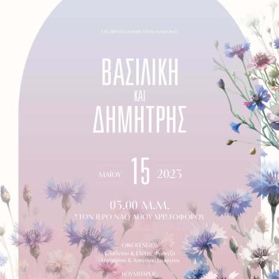 Oneiraki Wedding Invitations 115